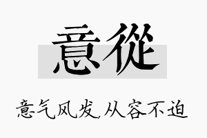 意从名字的寓意及含义