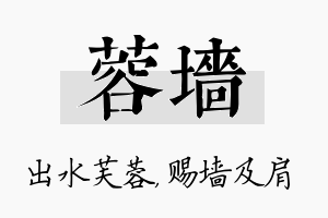 蓉墙名字的寓意及含义