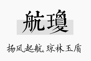 航琼名字的寓意及含义