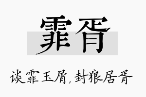 霏胥名字的寓意及含义