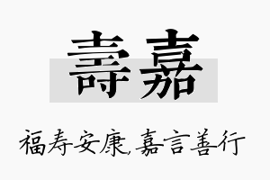 寿嘉名字的寓意及含义