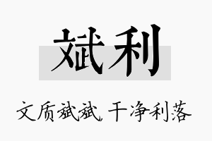 斌利名字的寓意及含义