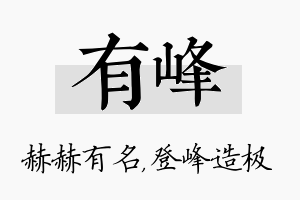 有峰名字的寓意及含义