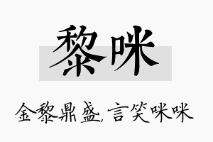 黎咪名字的寓意及含义