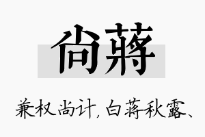 尚蒋名字的寓意及含义