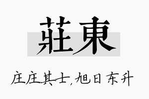 庄东名字的寓意及含义