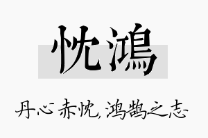 忱鸿名字的寓意及含义