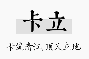 卡立名字的寓意及含义