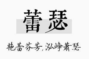 蕾瑟名字的寓意及含义