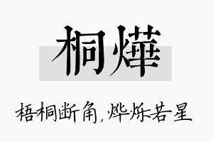 桐烨名字的寓意及含义