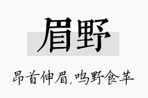 眉野名字的寓意及含义