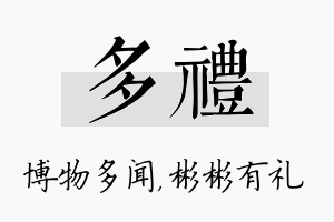 多礼名字的寓意及含义