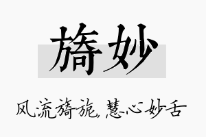 旖妙名字的寓意及含义