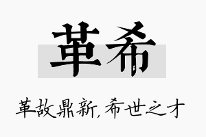 革希名字的寓意及含义