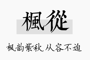 枫从名字的寓意及含义