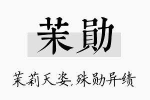 茉勋名字的寓意及含义