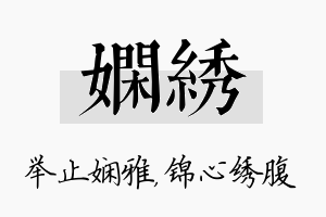 娴绣名字的寓意及含义