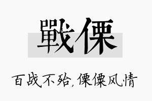 战傈名字的寓意及含义