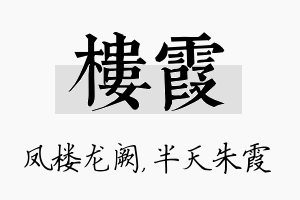 楼霞名字的寓意及含义