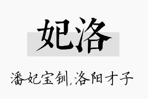 妃洛名字的寓意及含义