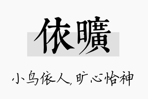 依旷名字的寓意及含义