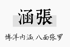 涵张名字的寓意及含义