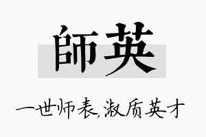 师英名字的寓意及含义