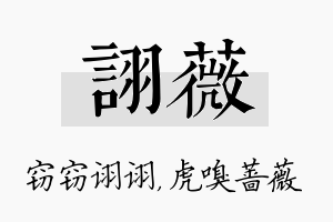 诩薇名字的寓意及含义