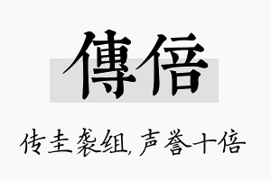 传倍名字的寓意及含义