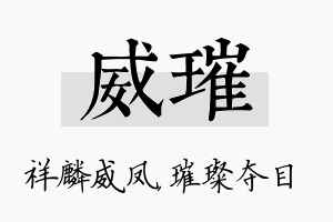 威璀名字的寓意及含义