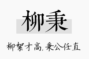 柳秉名字的寓意及含义