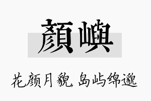 颜屿名字的寓意及含义