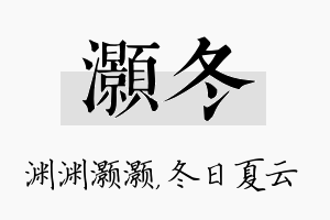 灏冬名字的寓意及含义