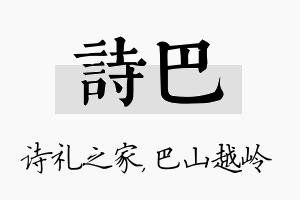 诗巴名字的寓意及含义