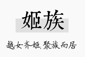 姬族名字的寓意及含义