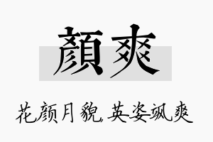 颜爽名字的寓意及含义