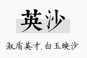 英沙名字的寓意及含义