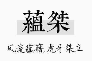 蕴桀名字的寓意及含义