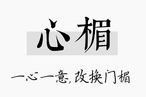 心楣名字的寓意及含义