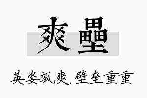 爽垒名字的寓意及含义