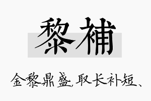 黎补名字的寓意及含义