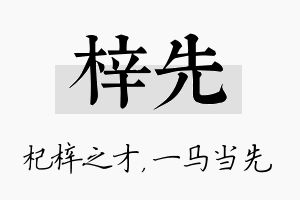 梓先名字的寓意及含义