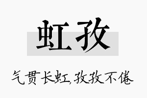 虹孜名字的寓意及含义