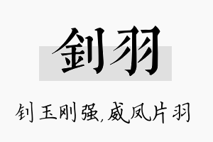 钊羽名字的寓意及含义