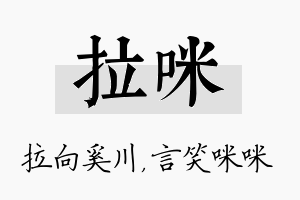 拉咪名字的寓意及含义