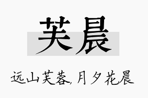 芙晨名字的寓意及含义