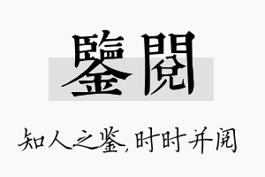 鉴阅名字的寓意及含义