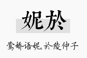 妮於名字的寓意及含义