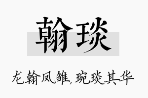 翰琰名字的寓意及含义