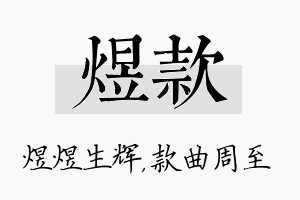 煜款名字的寓意及含义